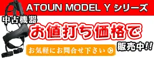 中古機器のお問合せ